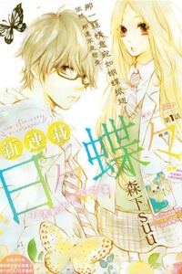 Hibi Chouchou