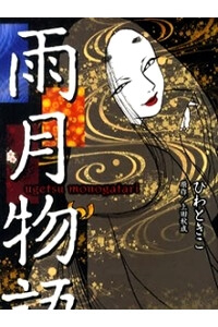 Ugetsu Monogatari